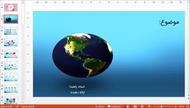 قالب پاورپوینت سمینار کره زمین