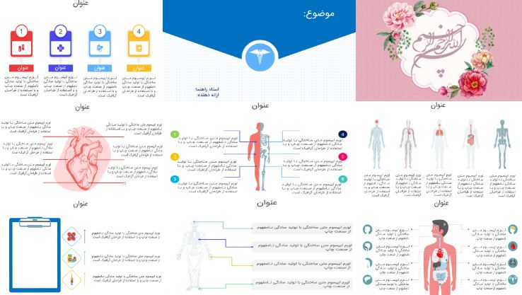 قالب پاورپوینت انیمیشن پزشکی (با کیفیت عالی و شیک)